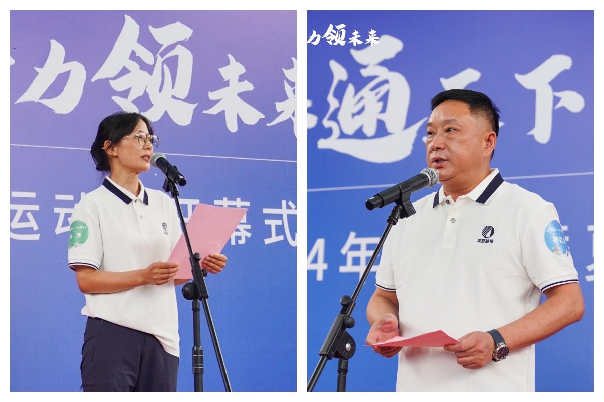 開(kāi)幕！成都路橋2024年夏季運(yùn)動(dòng)會(huì)