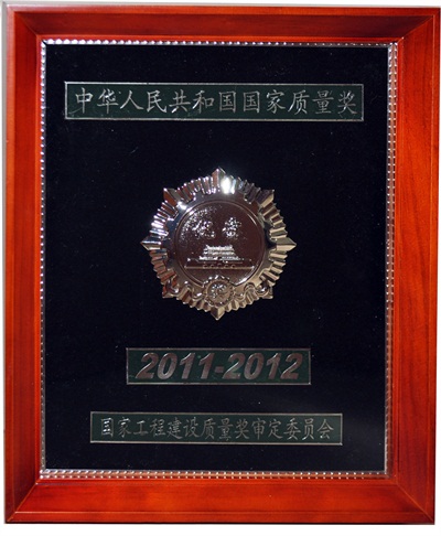 西攀高速公路國家優(yōu)質(zhì)工程銀質(zhì)獎(jiǎng)